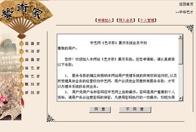 點擊進入注冊會員守則