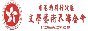 香港文聯